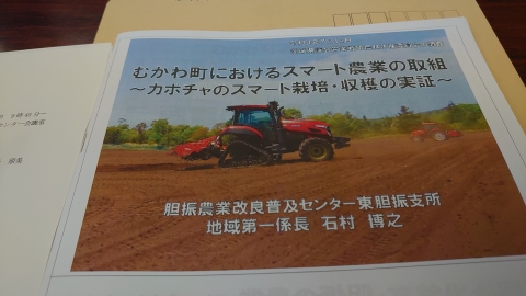 「営業戦略農林水産委員会」北海道視察 (18)