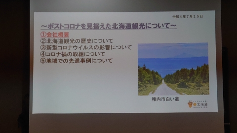 「営業戦略農林水産委員会」北海道視察 (25)