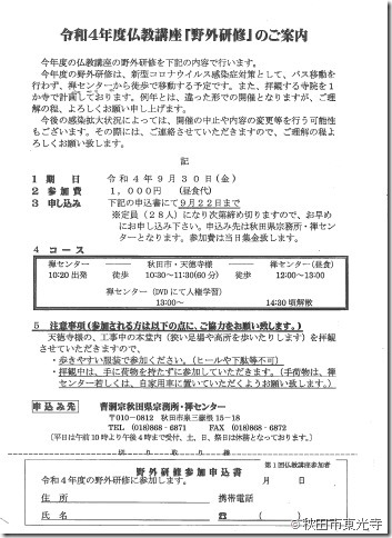2022.9.30 令和4年度野外研修「天徳寺」申込書