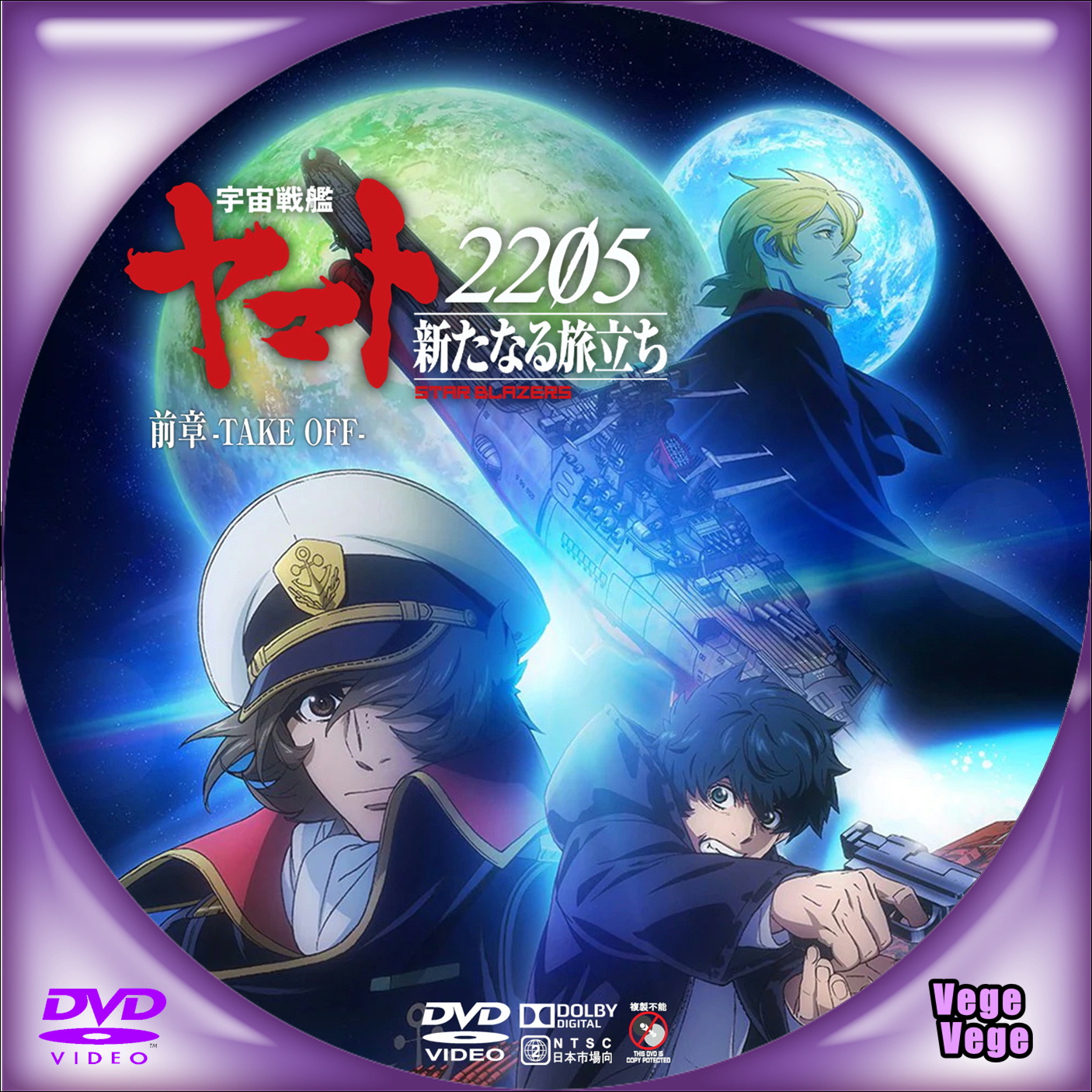 紺×赤 宇宙戦艦ヤマト2205 新たなる旅立ち２ 初回版 Blu-ray Disc