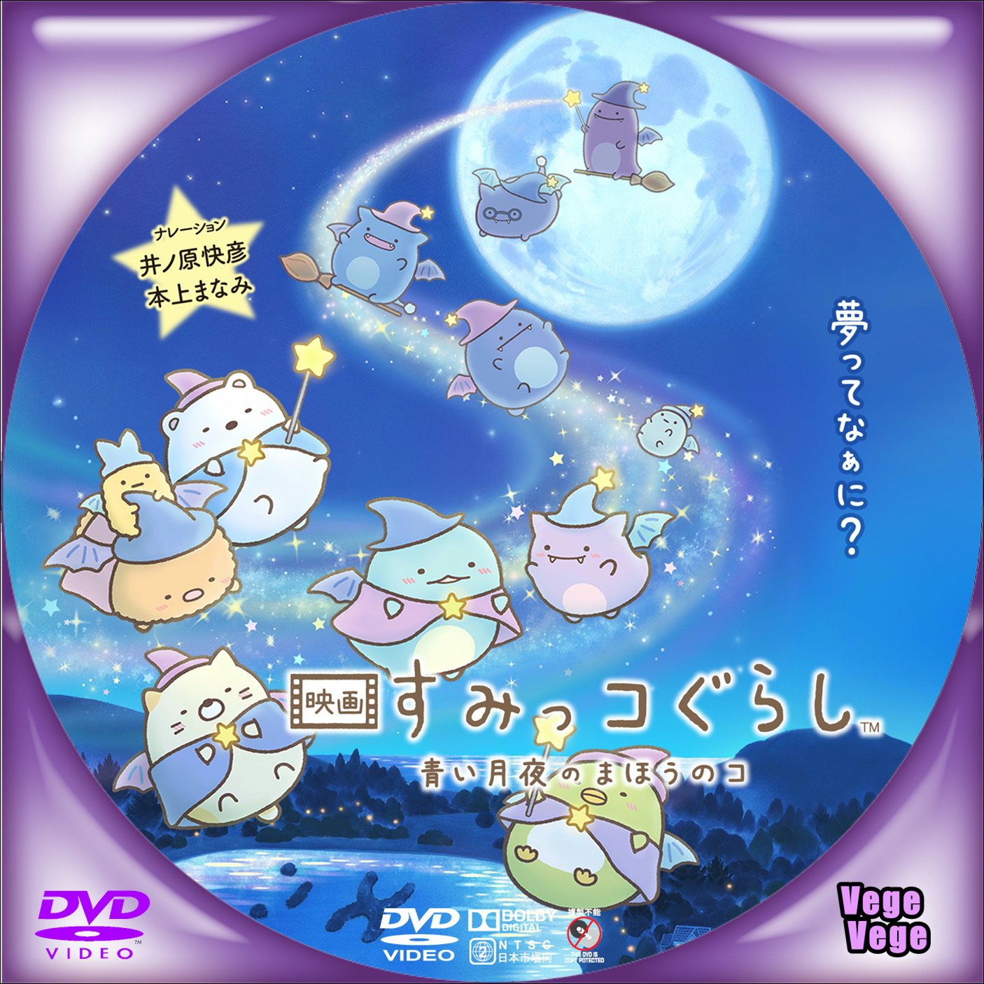 ベジベジ S12-ベジベジの自作BD・DVDラベル 超(スーパー)