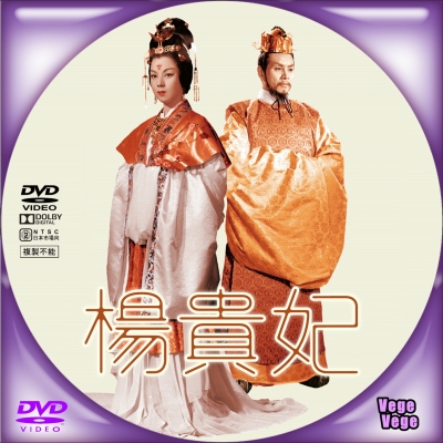 楊貴妃（1955）