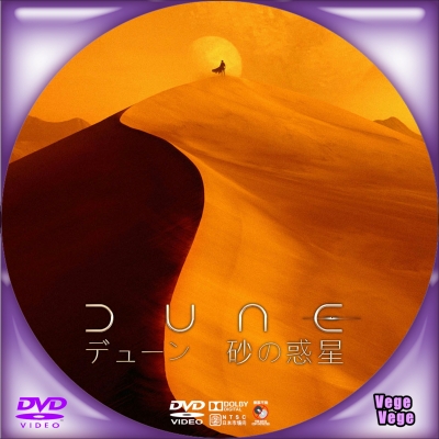 DUNE／デューン 砂の惑星　D3