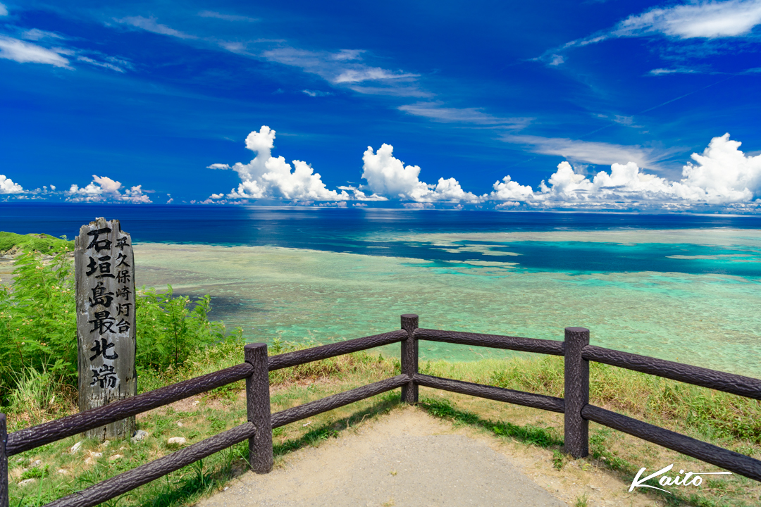 石垣島　最北端　平久保灯台からの風景