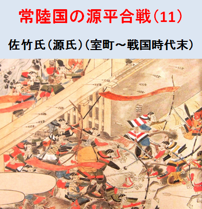 源平合戦（11）